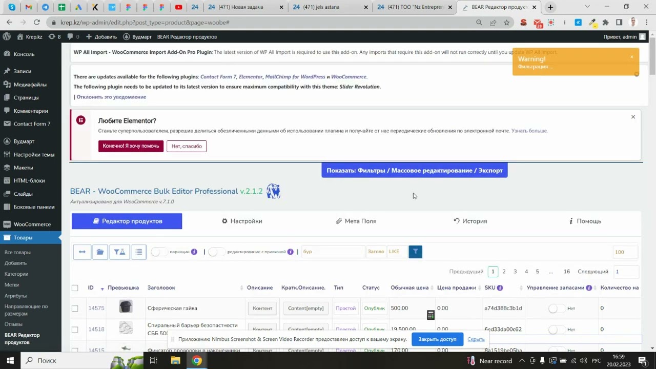 Редактирование товаров через BEAR (Krep.kz)
