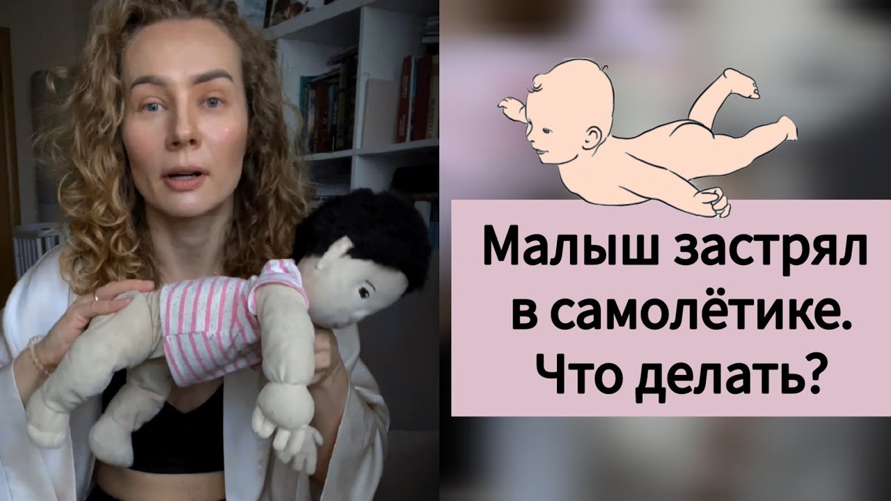 Малыш застрял в самолётике