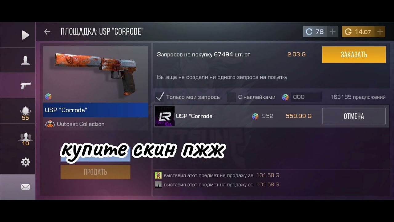 Купите скин пж попадёте в ролик, купите напишете мне свой ID Я вас ДОБАВЛЮ