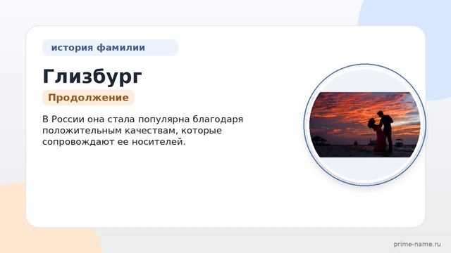 Генеалогия фамилии Глизбург: рассказываем об истории и происхождении, значении и правильном