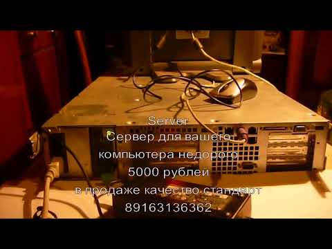Server