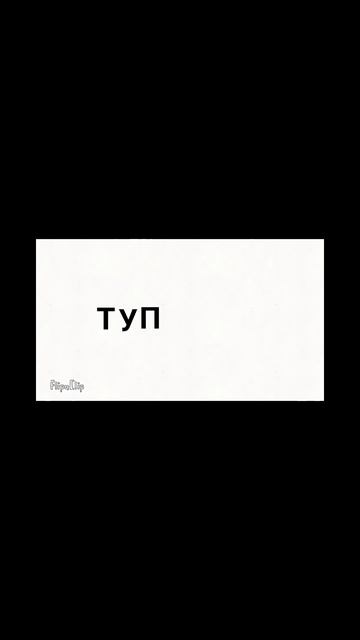 обзор на мульт тупицы от Viraks
