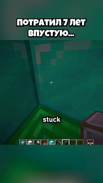 ПОТРАТИЛ 7 Лет Впустую 😭⁉️ #shorts #шортс #майнкрафт #minecraft #житель #база #мем #прикол