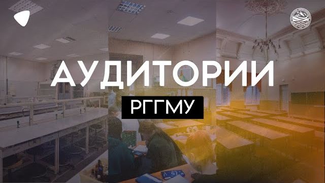 Как там в Гидромете | Внутри РГГМУ