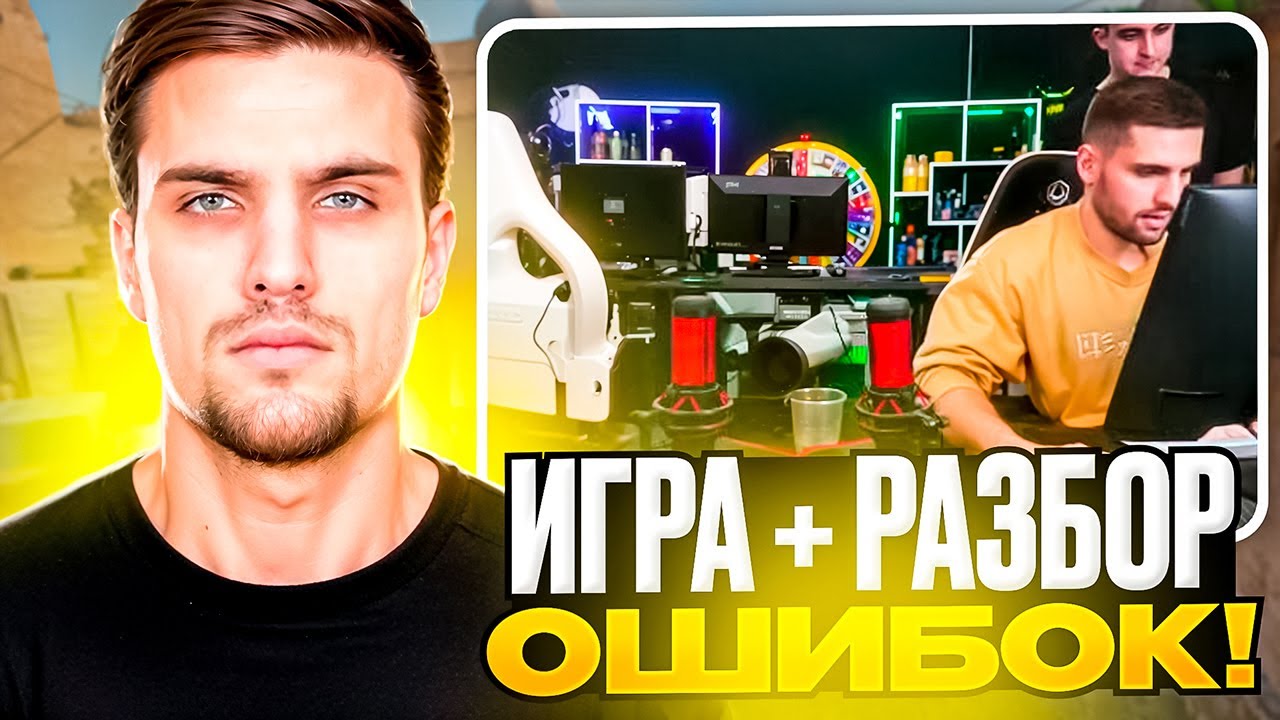 ЗИБЕРТ НАШЁЛ СВОЁ ПРИЗВАНИЕ! + РАЗБОР ОШИБОК ПОСЛЕ ИГРЫ! (CS 2) #inkmate #zibert1715