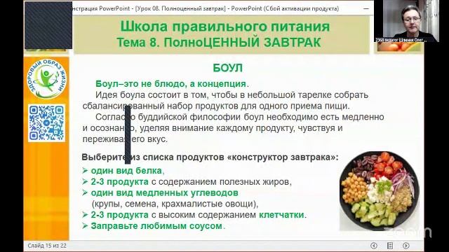 Здоровое питание 17:00 19.8