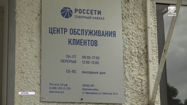 В Карачаево-Черкесии сменился поставщик электроэнергии