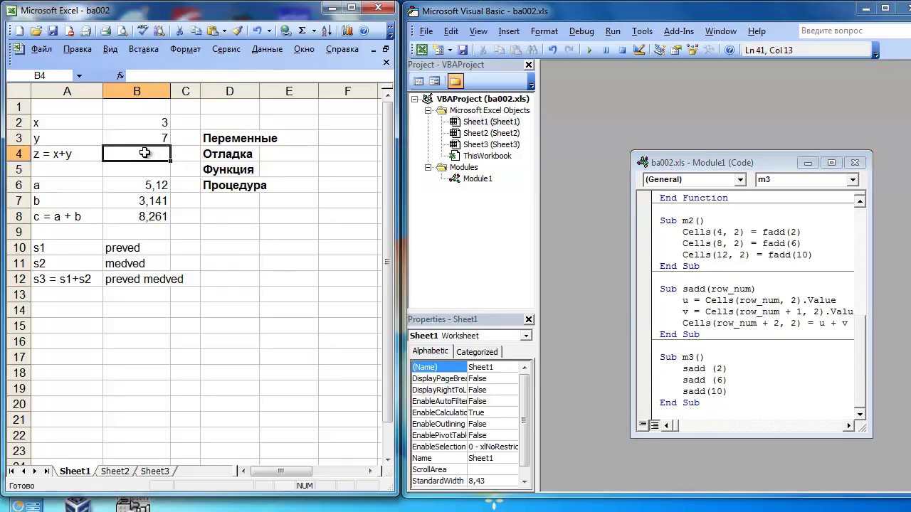 Ba002 VBA переменные, отладка и функции