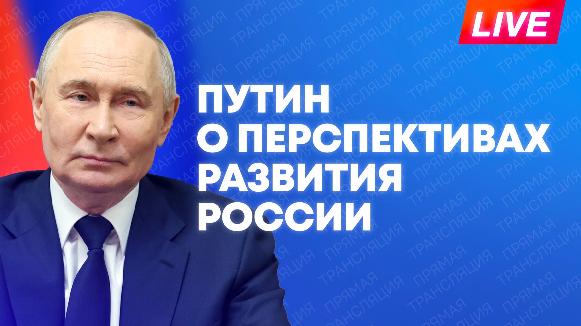 Путин участвует в заседании Совета по стратегическому развитию и национальным проектам