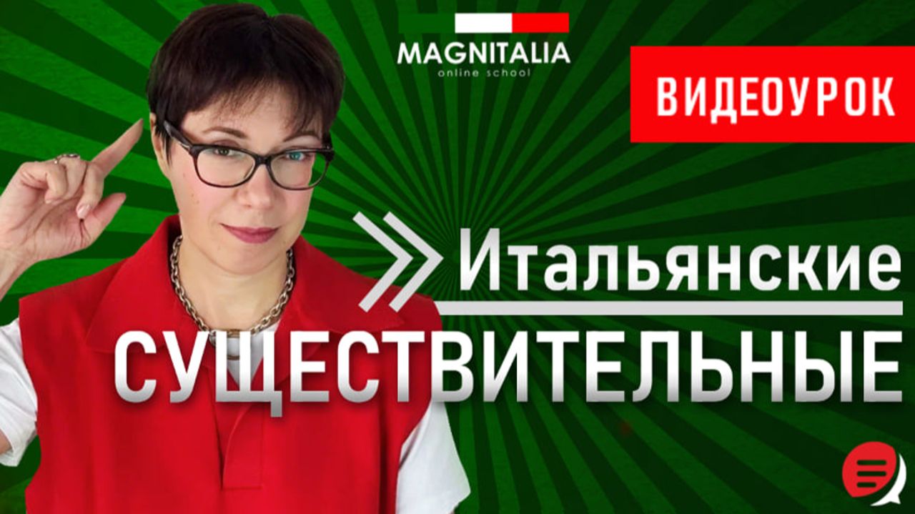 Итальянские существительные. итальянскийязык итальянскийязыкснуля италия