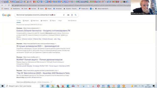 9 ноября 2021 (Антивирусные программы)