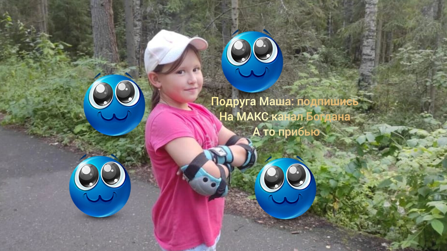 подпишись на МАКС канал
