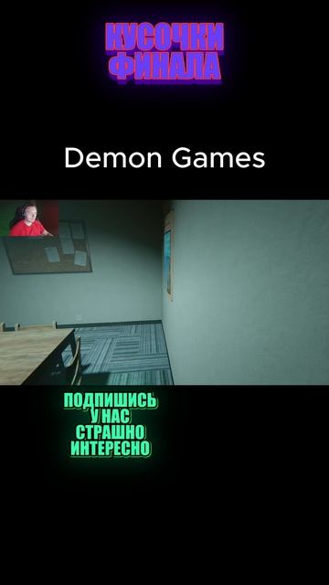 #demongames #клипы #шутки #Outlast2 #Хоррор