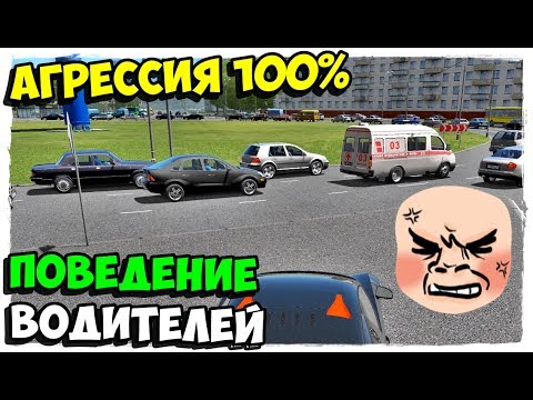ПОВЕДЕНИЕ МАШИН НА КРУГОВОМ ДВИЖЕНИИ ПРИ 100% АГРЕССИИ ☺ CITY CAR DRIVING