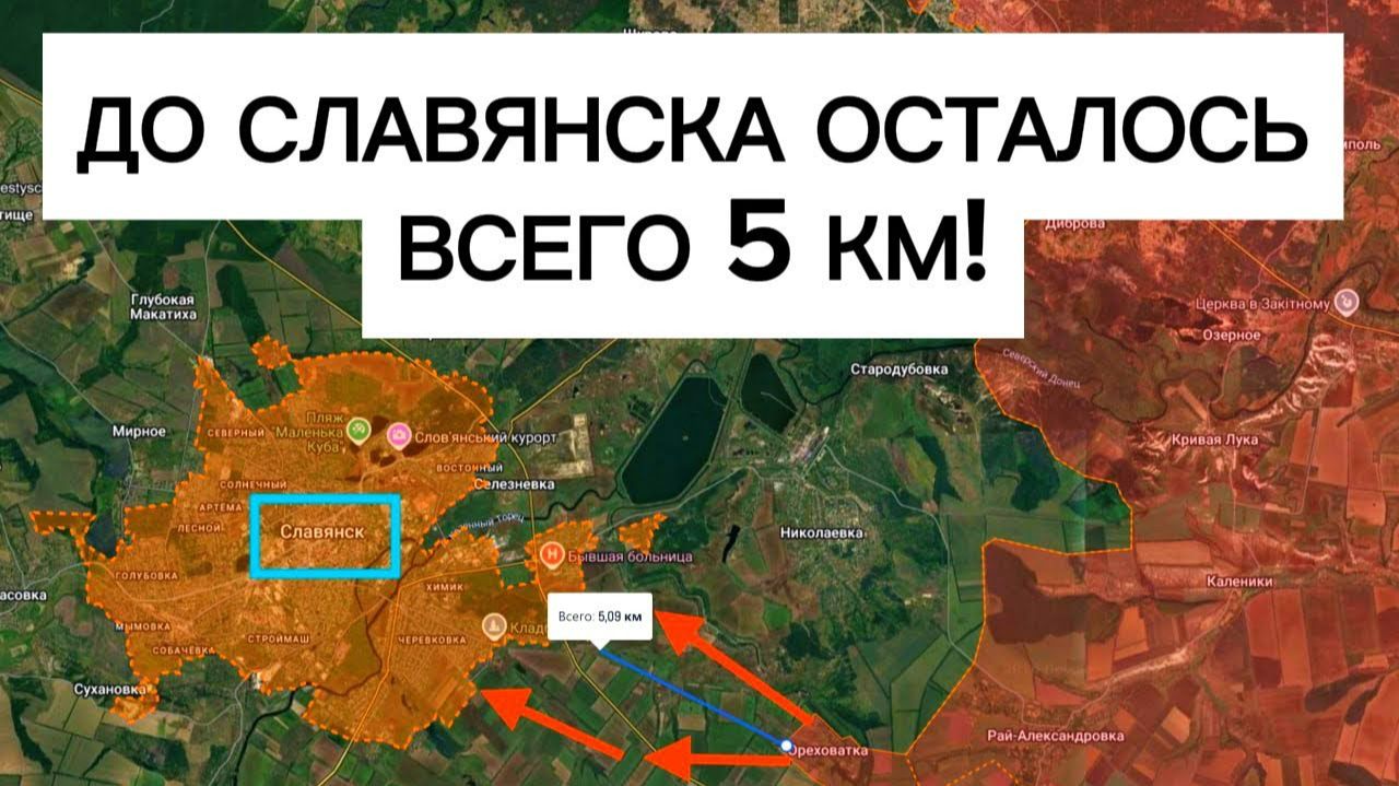 Бросок к окраинам СЛАВЯНСКА! Скоро конец войне?