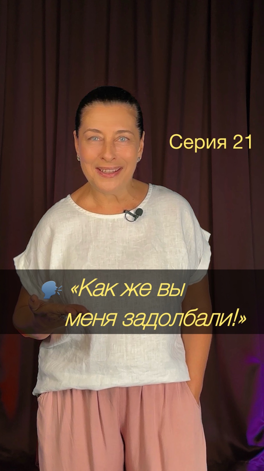  Да отвалите вы уже! Как же вы меня задолбали! Можно просто оставить меня в покое?