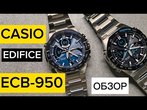 ЧЕРНЫЕ или СИНИЕ? Обзор CASIO EDIFICE ECB-950