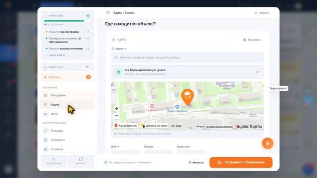 Адрес и карта объекта: новая форма без ручного поиска