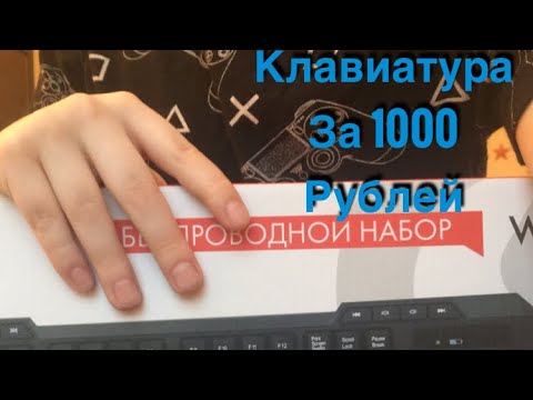 ОБЗОР НА КЛАВИАТУРУ SONNEN WKM-1811|РАЗБИРАЕМ ВСЁ ДА КАК