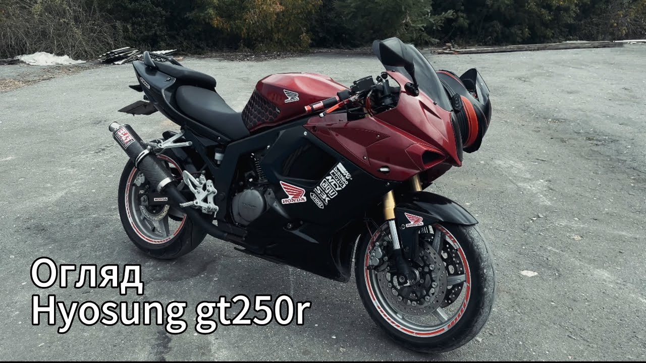 Огляд Hyosung GT250R – недооцінений спортбайк!