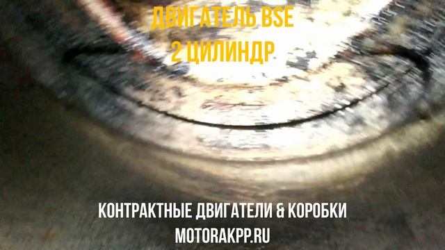 Двигатель BSE 1.6 с Видео Проверкой Эндоскопом