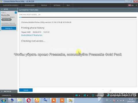 Explay Rio Imei Repair With Chimera Tool Pro/ востоновить Imei Explay Rio C Chimera Tool Pro