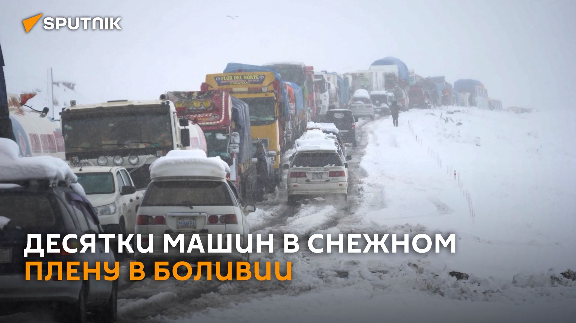 Внезапный снегопад парализовал одну из главных трасс Боливии - видео с дрона
