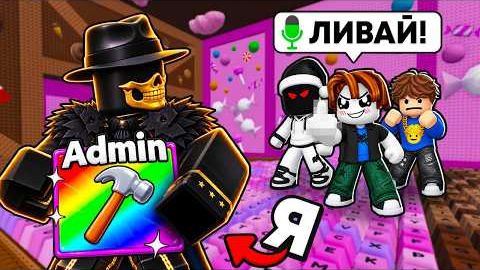 ЗАТРОЛЛИЛ АГРО ШКОЛЬНИКОВ АДМИН КОМАНДАМИ в 1 Speed Keyboard Escape ROBLOX