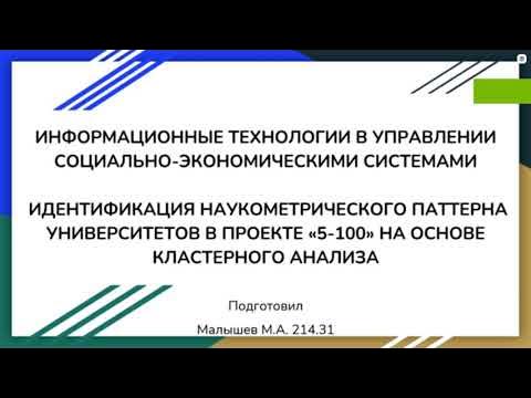 Идентификация наукометрического паттерна вузов в проекте 