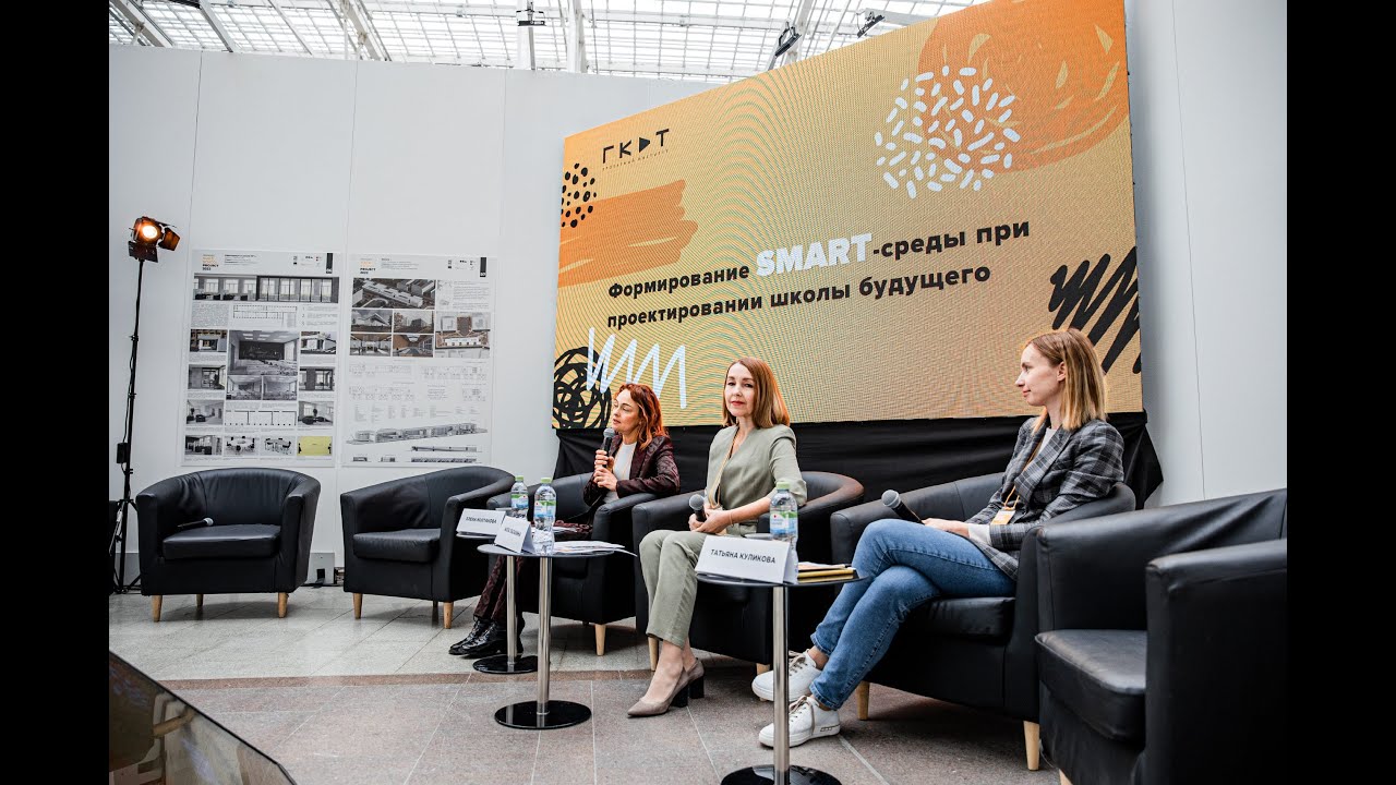Формирование Smart среды при проектировании школы будущего  Build School