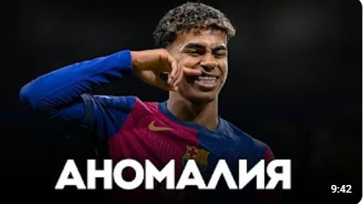 Ламин Ямаль ИЗМЕНИЛ Футбол НАВСЕГДА