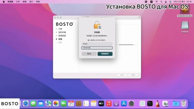 Как подключить графический планшет BOSTO к компьютеру под управлением Mas Os?