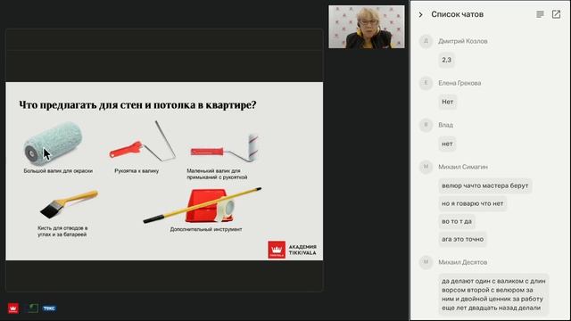 Вебинар 