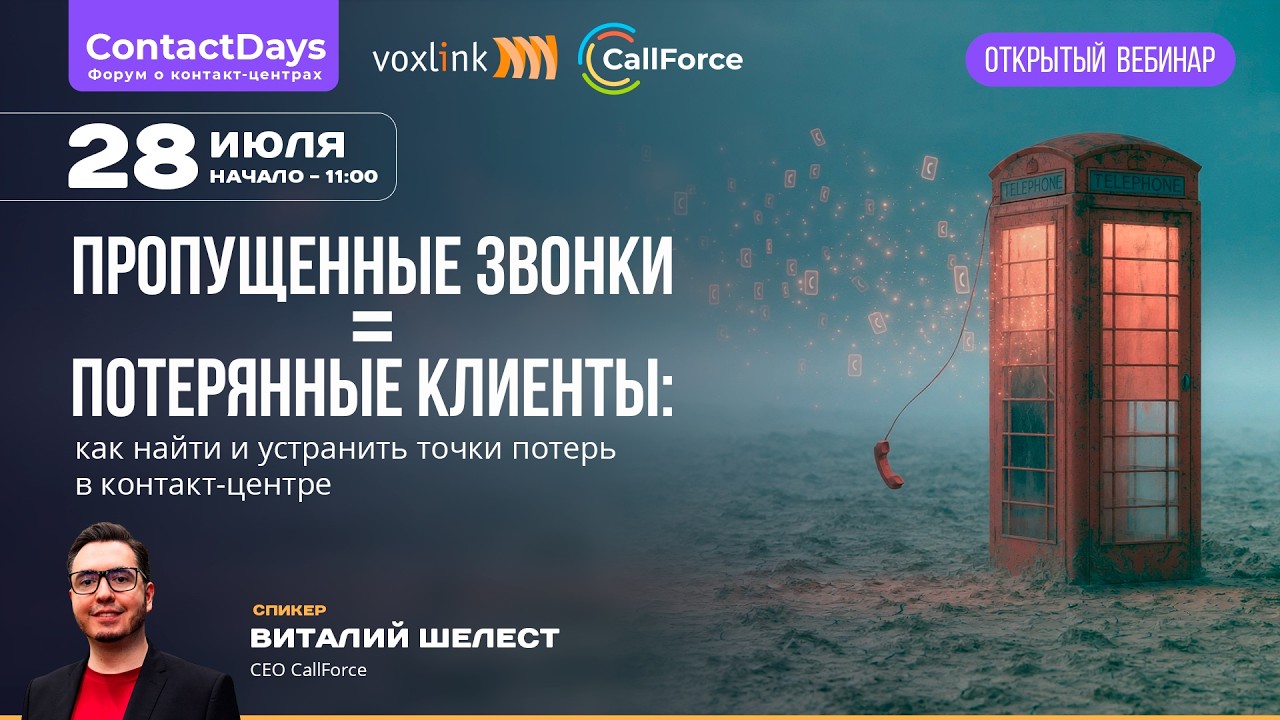 Пропущенные звонки  потерянные клиенты: как найти и устранить точки потерь в контакт-центре