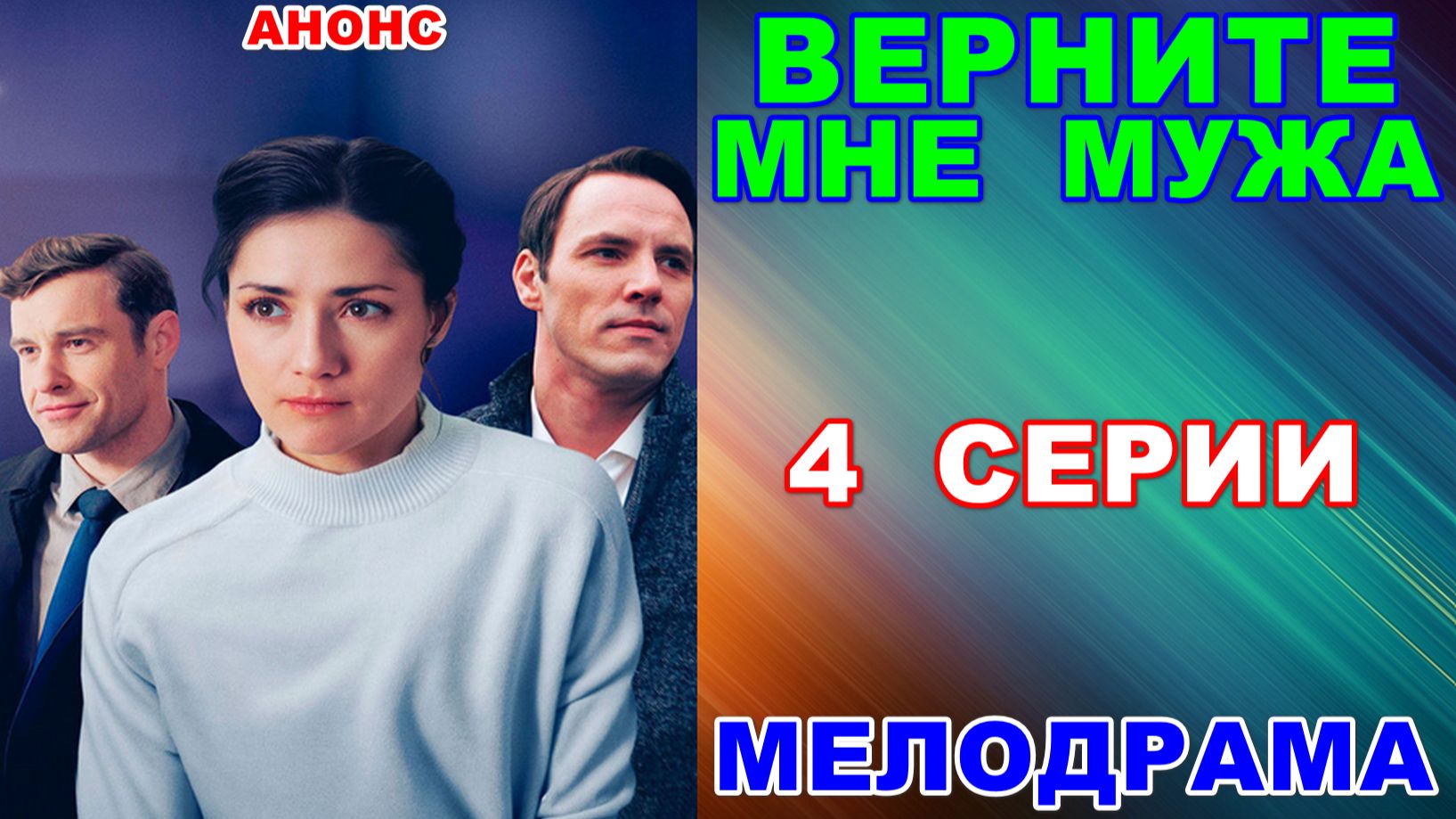 Русские сериалы: Мелодрама: 