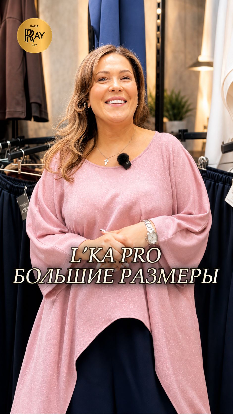 МОДА БЕЗ ОГРАНИЧЕНИЙ💥 L'KA PRO — ЖЕНСКАЯ ОДЕЖДА 48–62 РАЗМЕРА💫 ТК Садовод. Москва #шопинг #покупки
