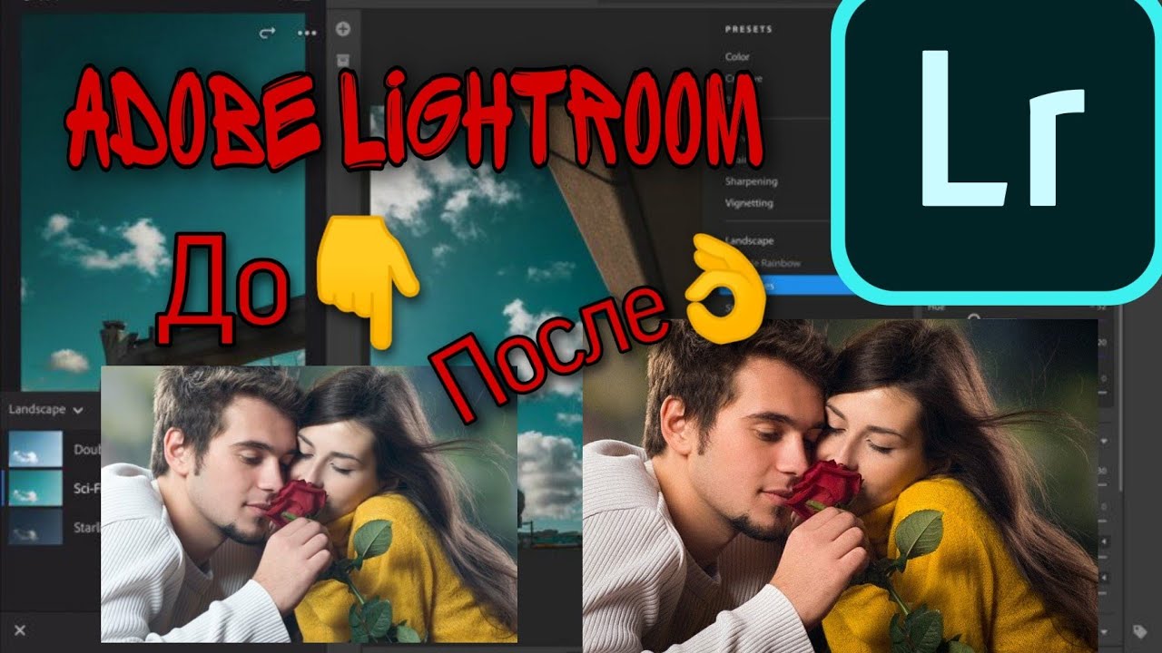 КАК ОБРАБАТЫВАТЬ ФОТО в ADOBE LIGHTROOM ! ЭТО ЛЕГКО !