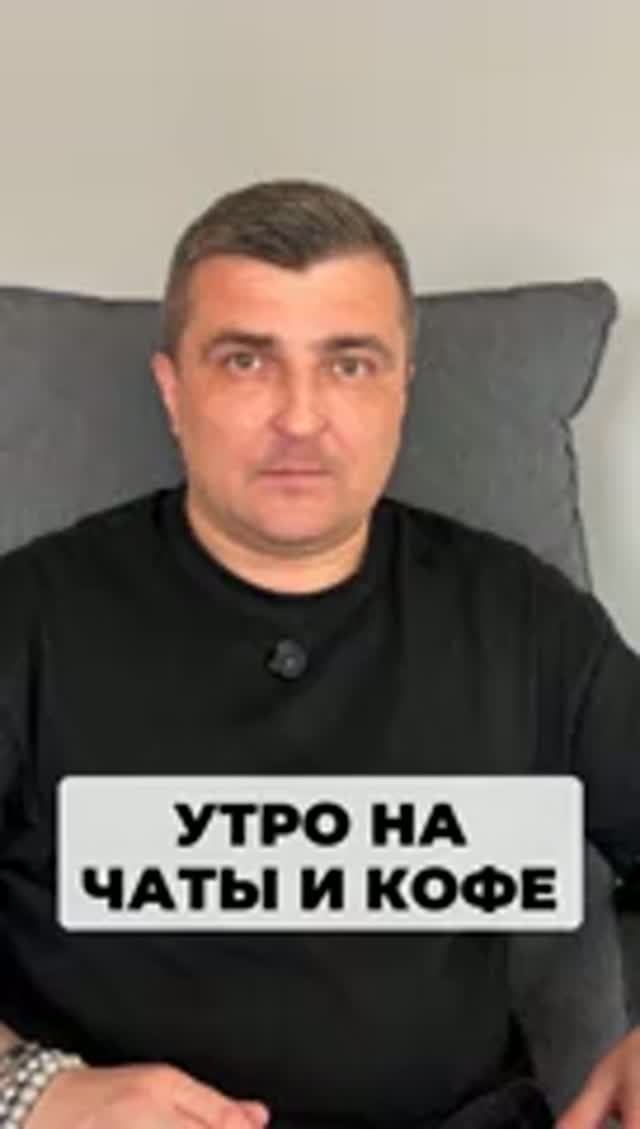 Если каждое утро уходит на чаты и кофе, а главная задача начинается к 6 вечера
