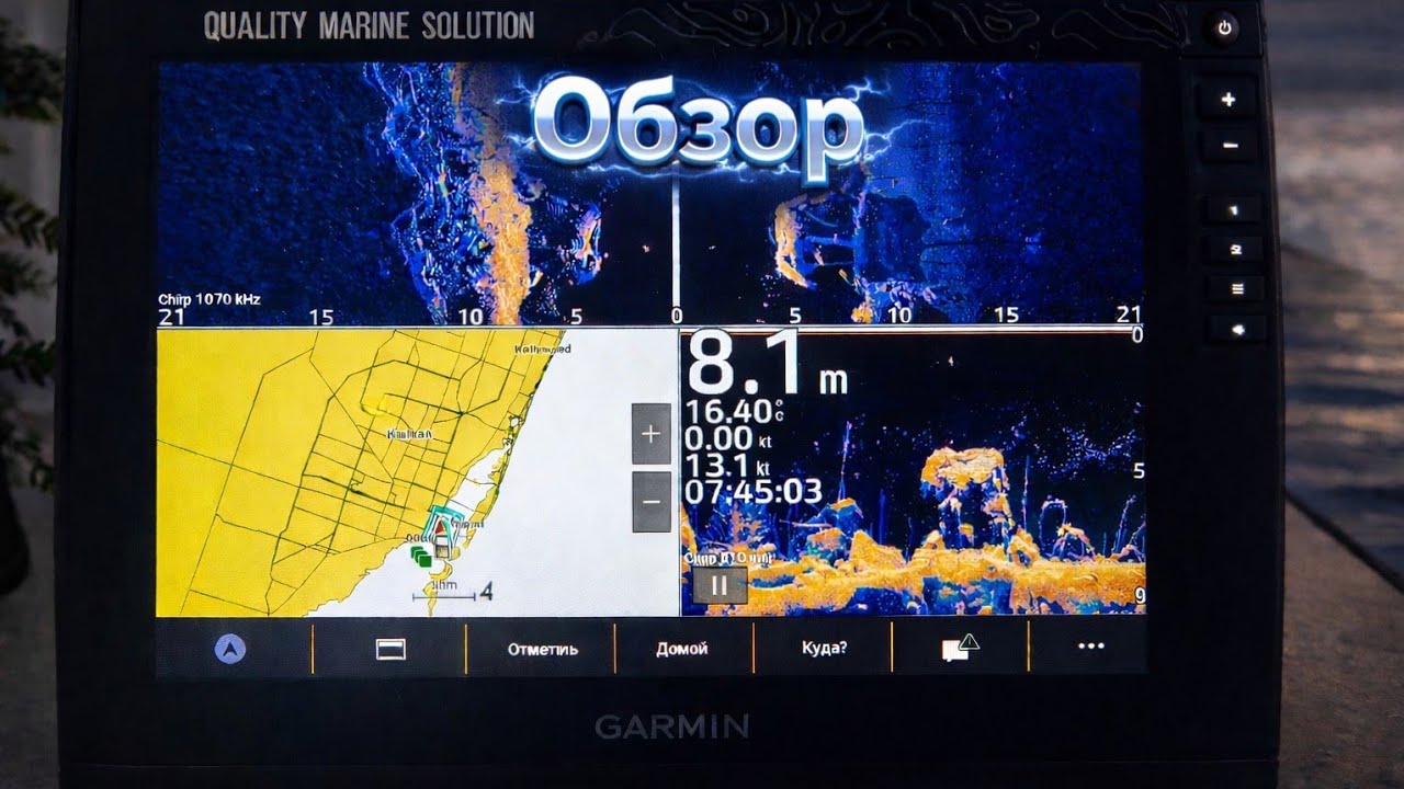 Первый опыт и Обзор  GARMIN ECHOMAP ULTRA 2