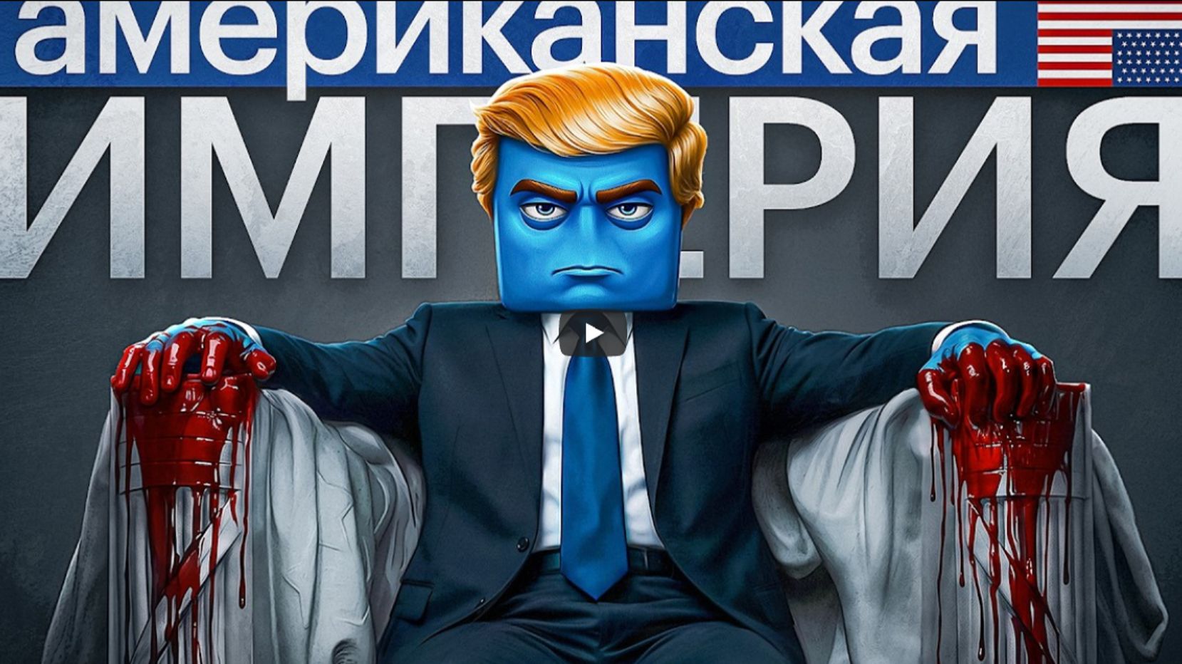 Конец американской империи близок. Кто займет ее место