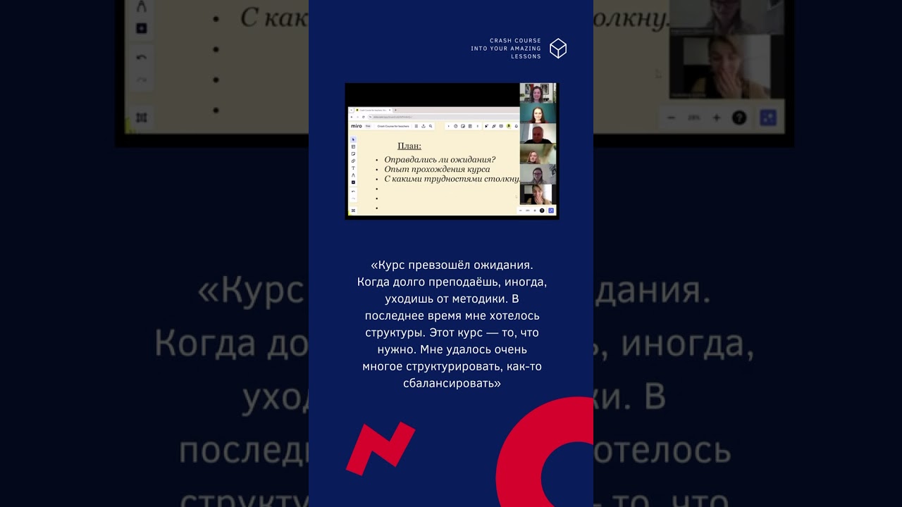 Crash Course Into Your Amazing LessonsКурс для преподавателей английского языка