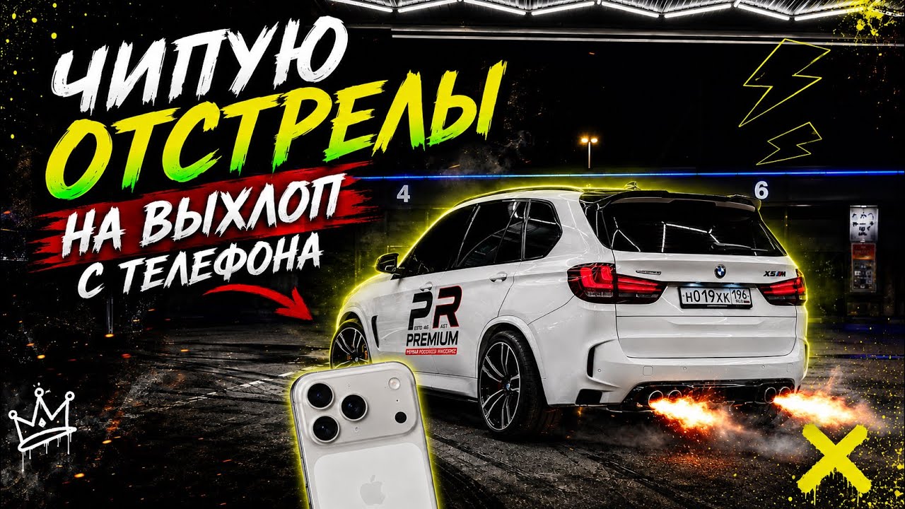 ЧИП S63B44tu2 ПОПКОРН ПРОШИВКА С ТЕЛЕФОНА Stage 1,2