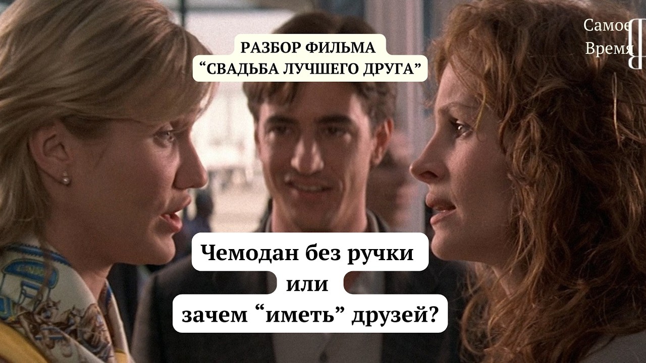 Псих-разбор фильма 