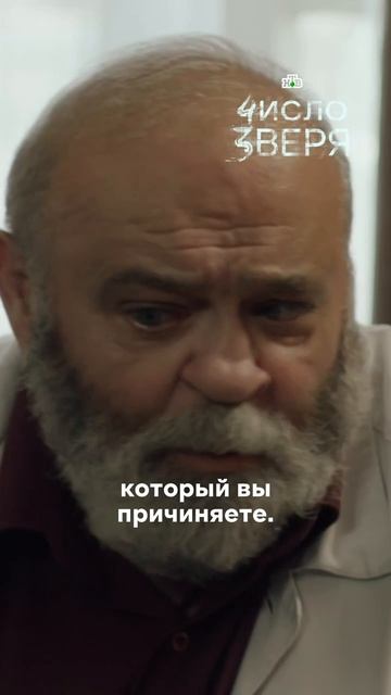 В этом деле появился новый подозреваемый? 👀  Новая серия «Числа зверя» эксклюзивно на Иви!