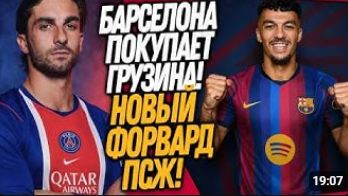 БУМ НОВЫЙ ФОРВАРД БАРСЕЛОНЫ ТОРРЕС ИГРОК ПСЖ