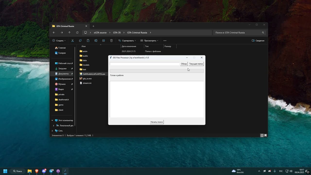 Инструкция по использованию IDE Files Processor