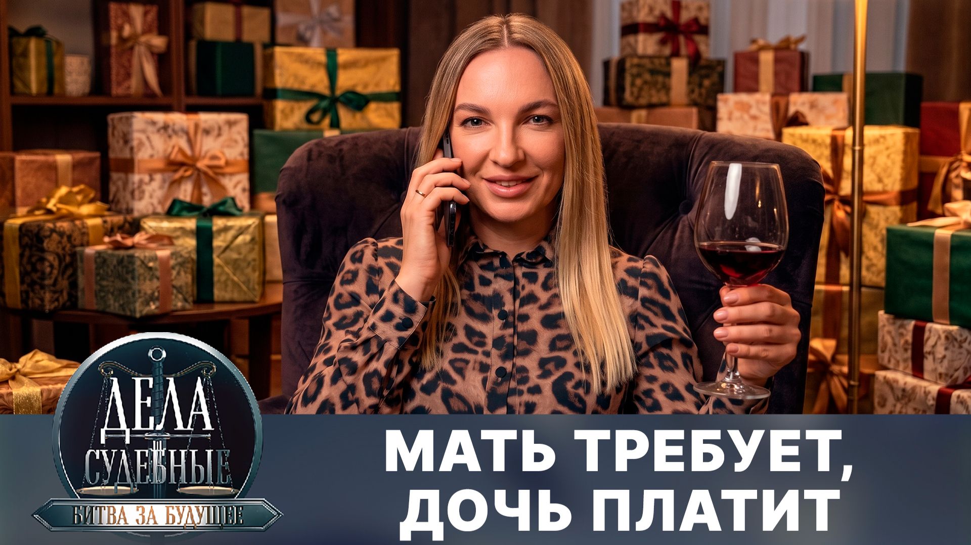 Дела судебные с Алисой Туровой. Битва за будущее. Эфир от 19.08.26