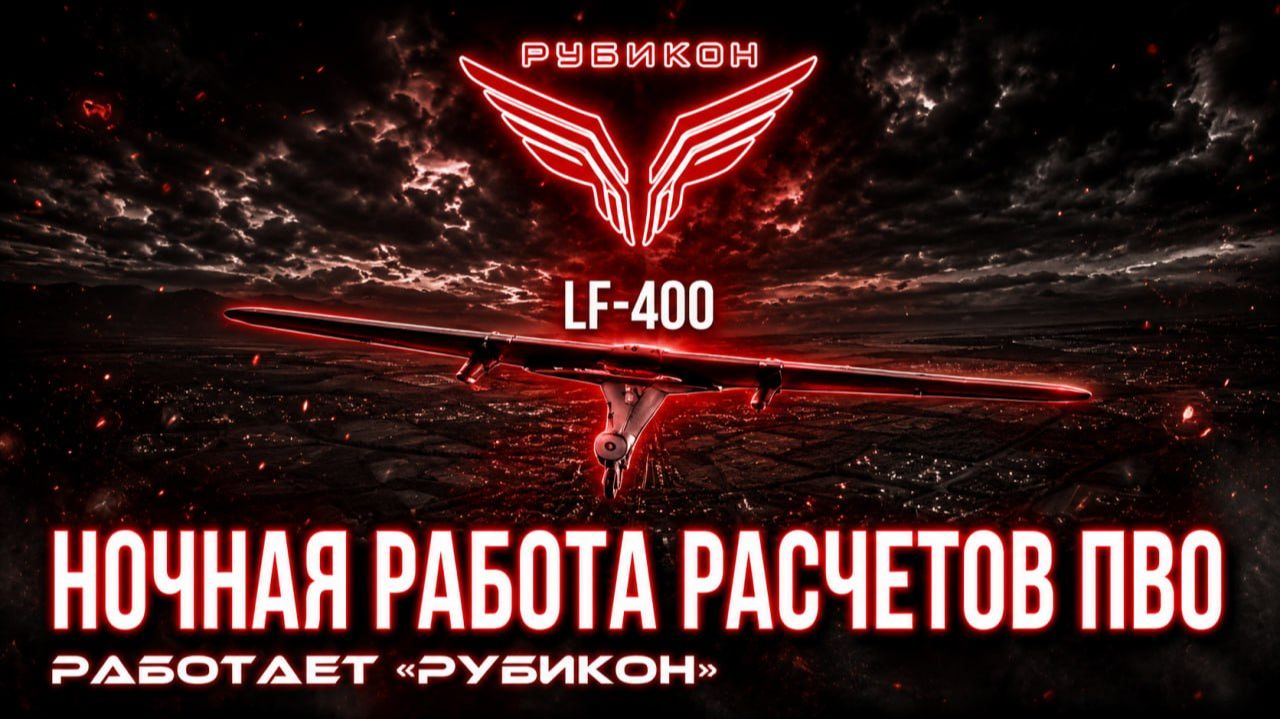 ПВО Центра «Рубикон» работает в небе. Сбиты «Gara», а также и другие БпЛА