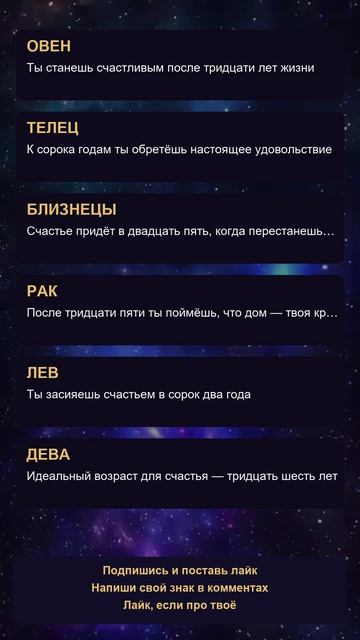 В КАКОМ ВОЗРАСТЕ ЗНАКИ ЗОДИАКА СЧАСТЛИВЫ?