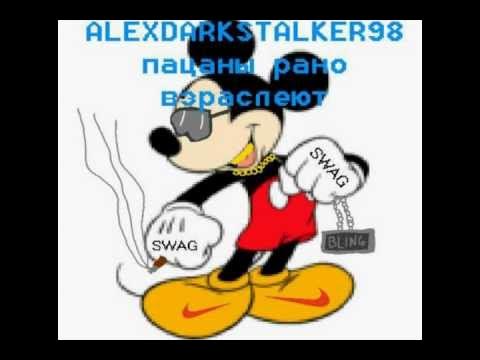AleXDarkstalker98 - Пацаны рано взраслеют